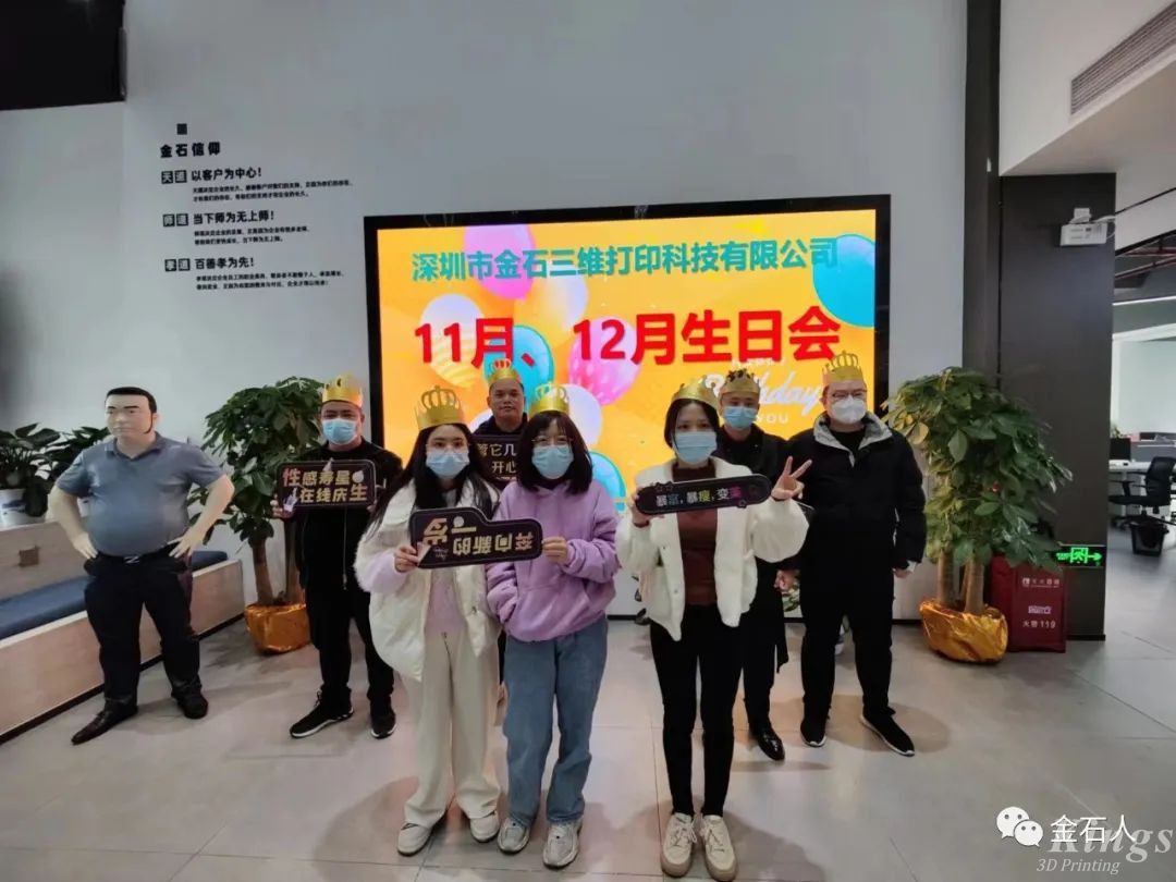 有幸遇見，并肩同行，金石三維11-12月份集體生日會(huì)臻心以待，共悅生辰！