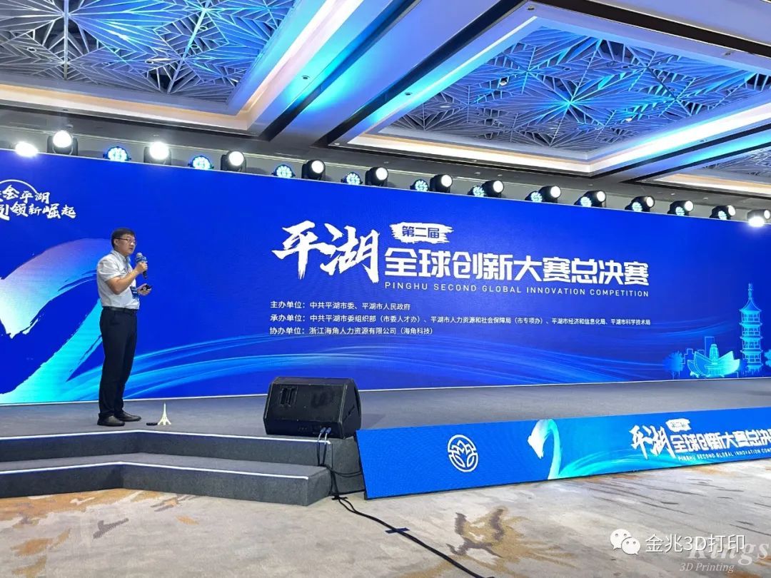 金石三維材料領域首席科學家孫小宇博士獲得第二屆平湖市全球創新大賽總決賽二等獎！