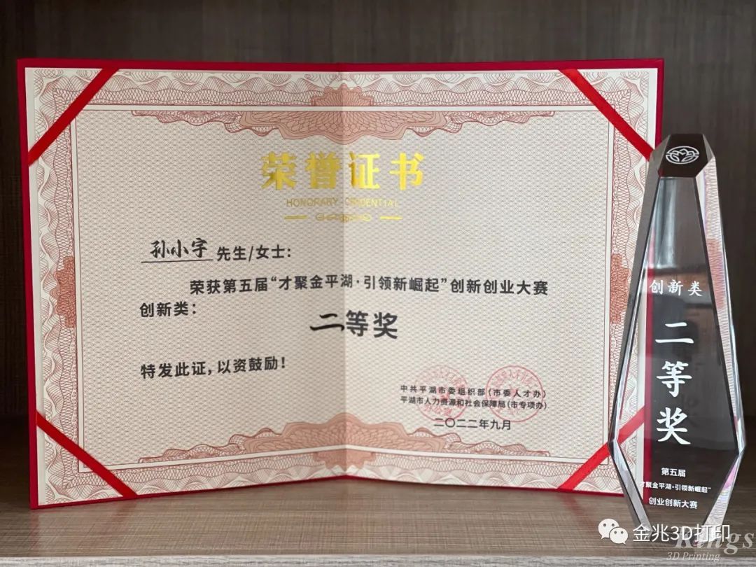 金石三維材料領域首席科學家孫小宇博士獲得第二屆平湖市全球創新大賽總決賽二等獎！