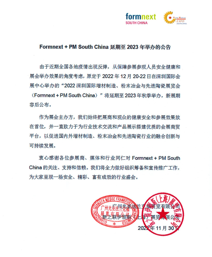 重要：關于2022年Formnext中國展、大灣區工博會延期通知