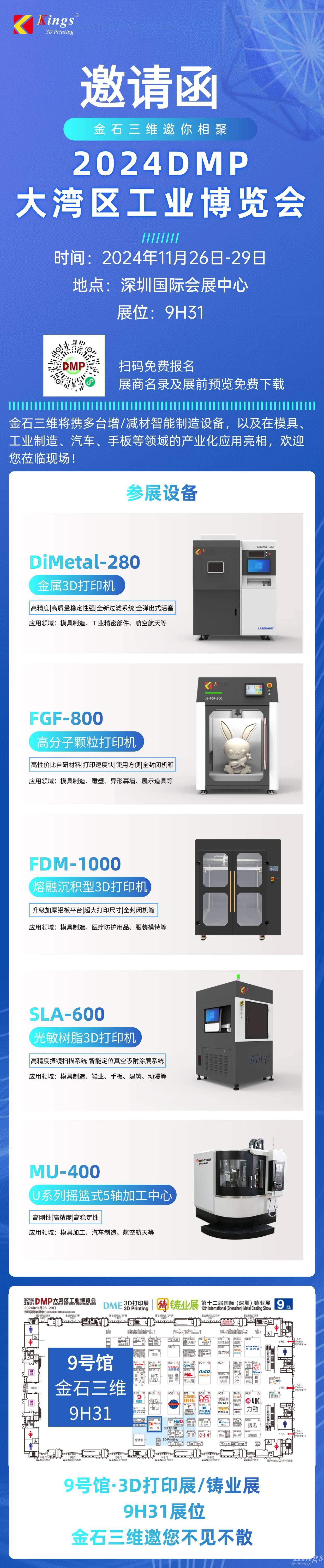 展會預告 | 金石三維即將亮相2024DMP大灣區工業博覽會